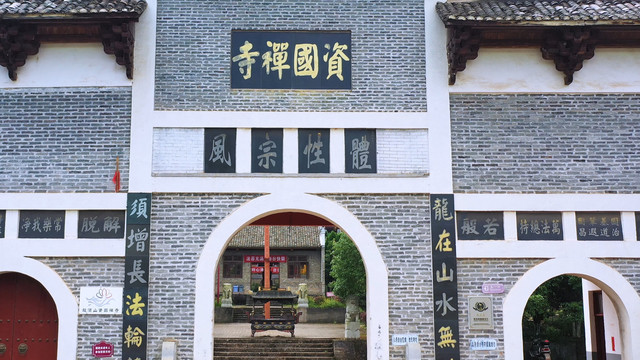 江西吉安资国禅寺旅游风景区
