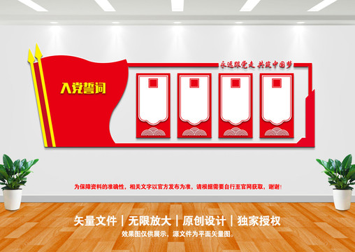 党建文化墙