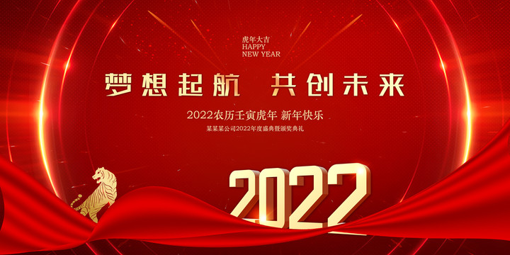 2022年会