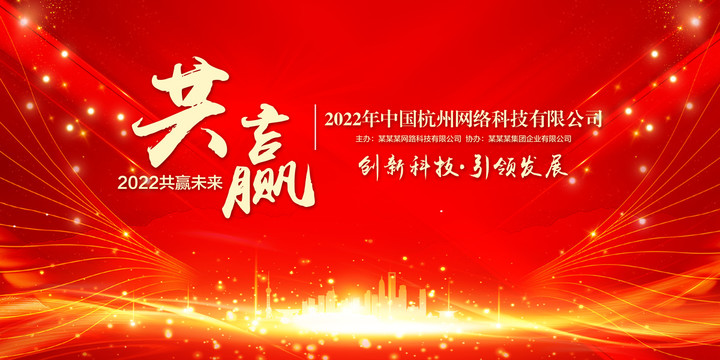 2022年会