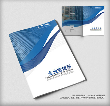 蓝色简约商务公司画册宣传册封面