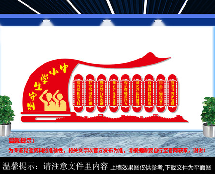 中小学生守则