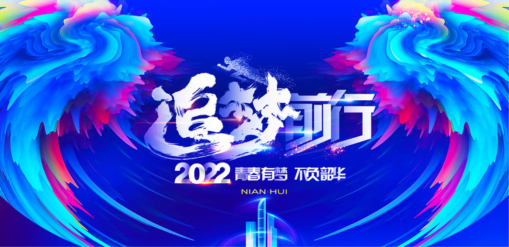 2022年会