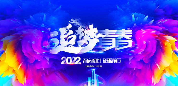 2022年会主题