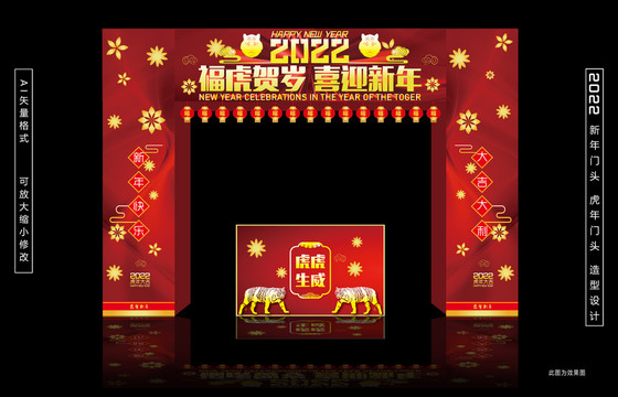 2022虎年门头