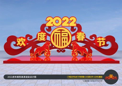 欢度春节