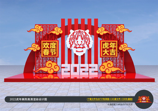 2022虎年美陈