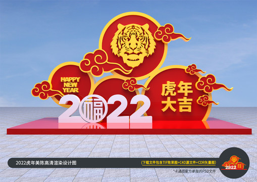 2022春节雕塑