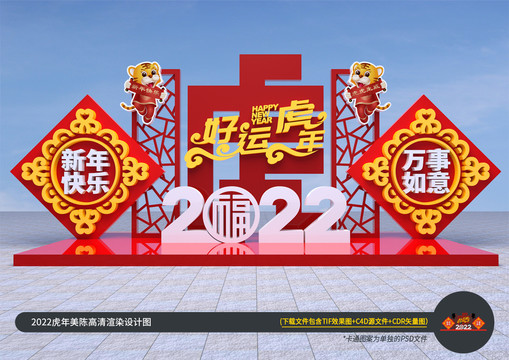 虎年商场美陈