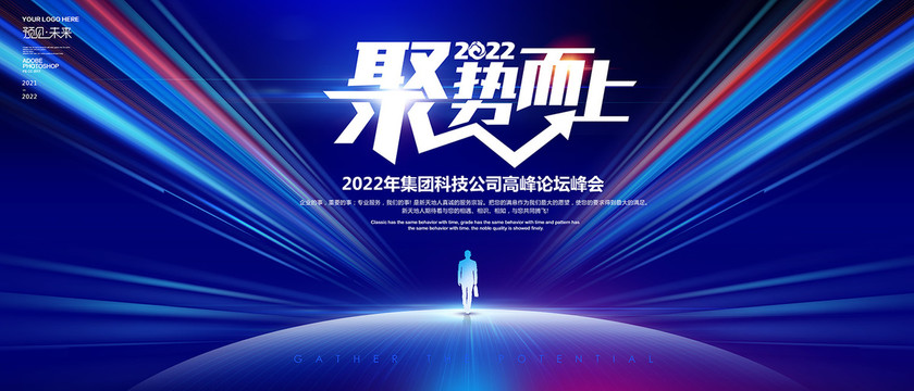 2022年聚势而上