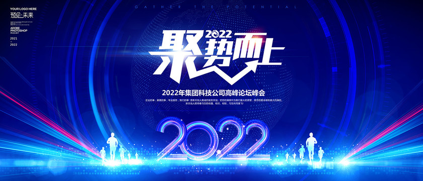 2022年会主视觉KV