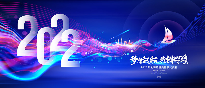 2022梦想起航