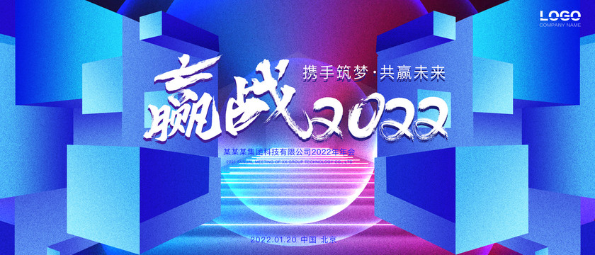 2022年会