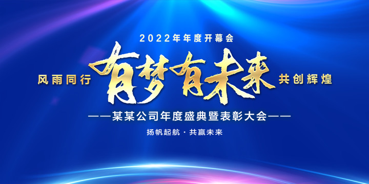 2022年会