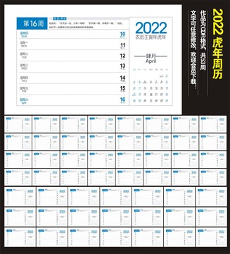 2022年台历