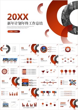 年终工作总结新年计划汇报PPT