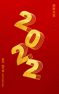 2022新年海报