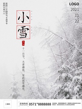 二十四节气海报房地产学校广告展