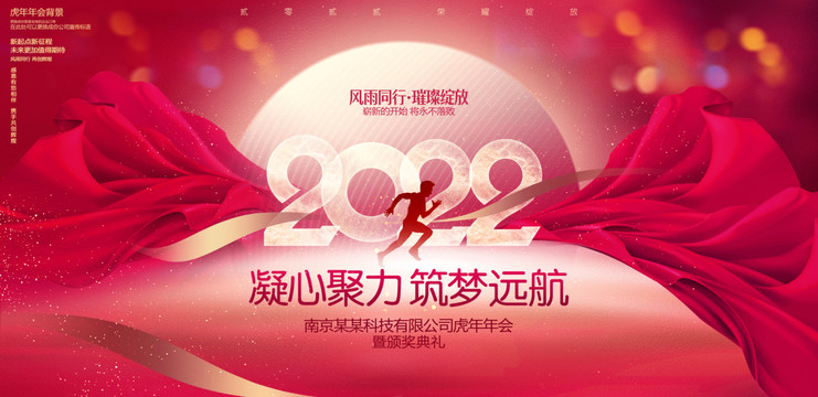 2022年会背景