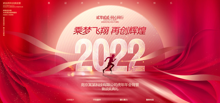 2022年会海报