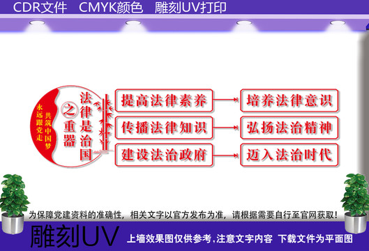 法治文化墙