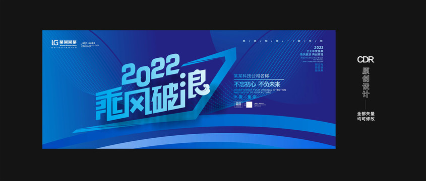 2022乘风破浪