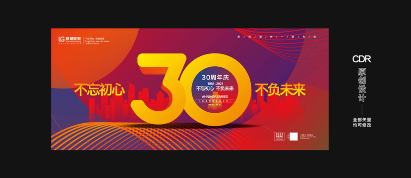 30周年庆