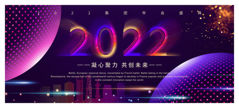 2022年会