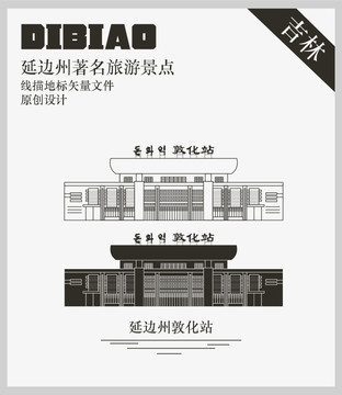 延边州敦化站