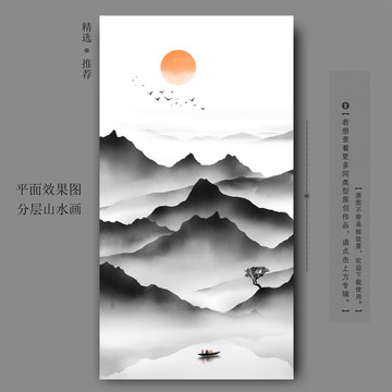 新中式水墨山水画