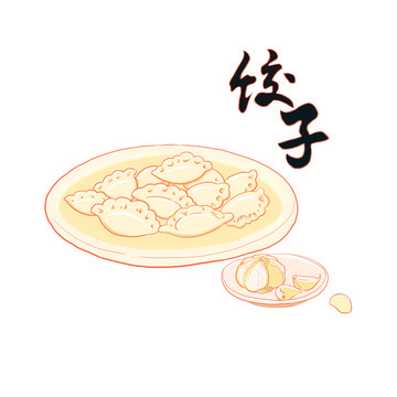 饺子