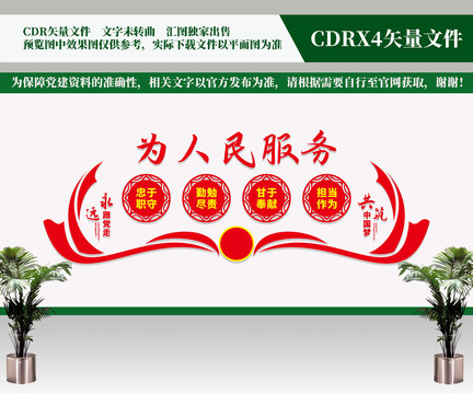 党建墙