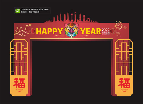 2022新年门楼