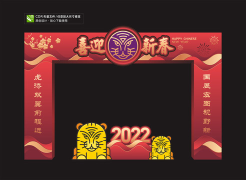 2022虎年门楼