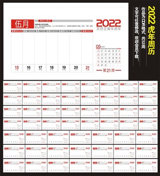 2022年周历