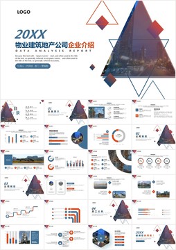 大气建筑地产公司企业介绍PPT