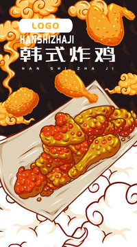 美味韩式炸鸡