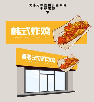 韩式炸鸡门头