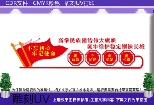 民族团结