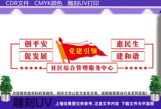 社区综合管理服务中心