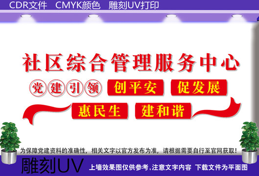 社区综合管理服务中心