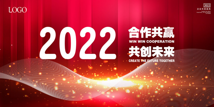 2022年会