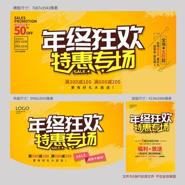 年终促销海报