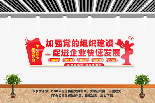 企业党建文化墙
