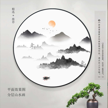 新中式水墨山水画