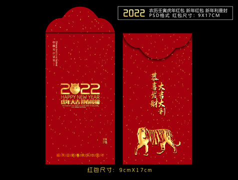 2022虎年红包