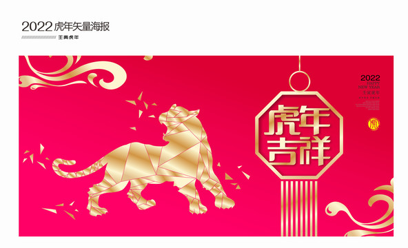2022虎年海报