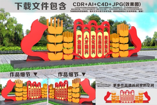 五个振兴雕塑
