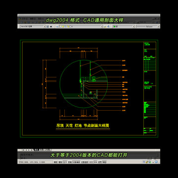 吊顶天花灯池CAD节点剖面大样