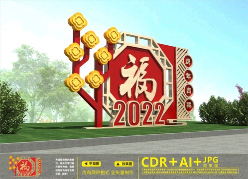 2022新年美陈